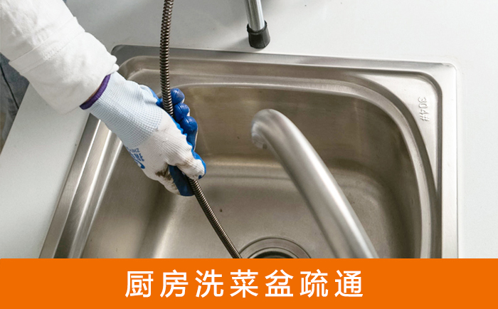 黄江镇疏通洗菜盆